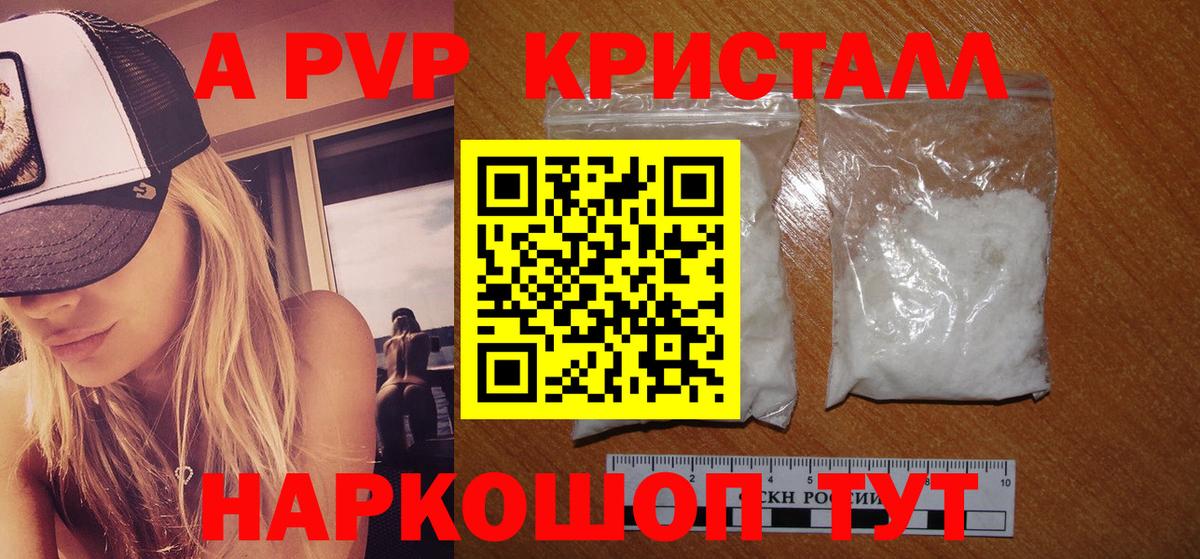 A PVP крисы CK Амурск