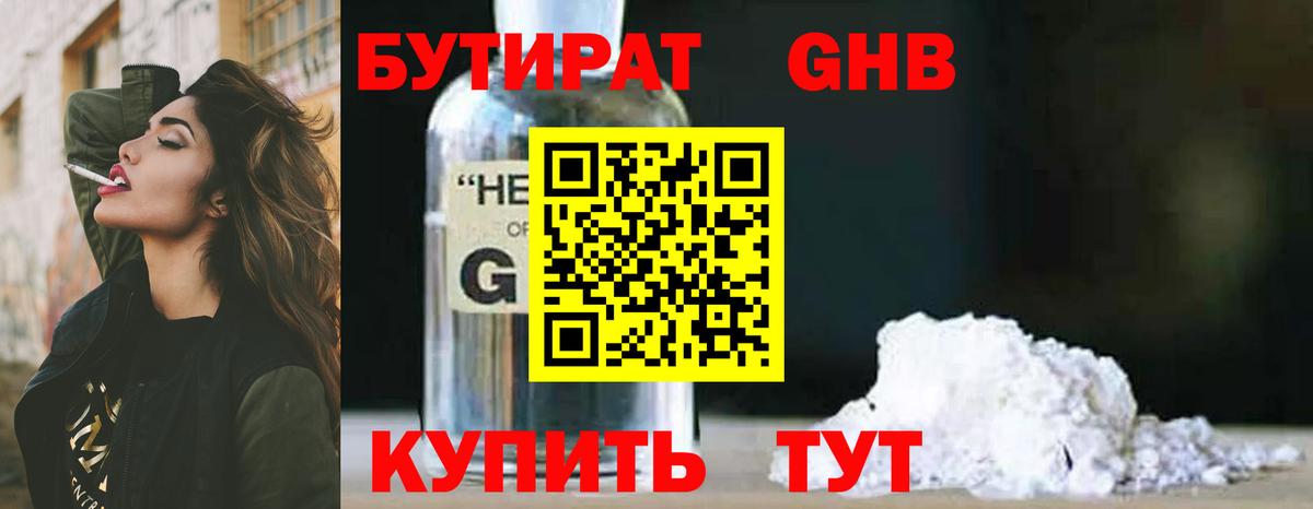 БУТИРАТ 1.4BDO  Вход с VPN  Амурск 