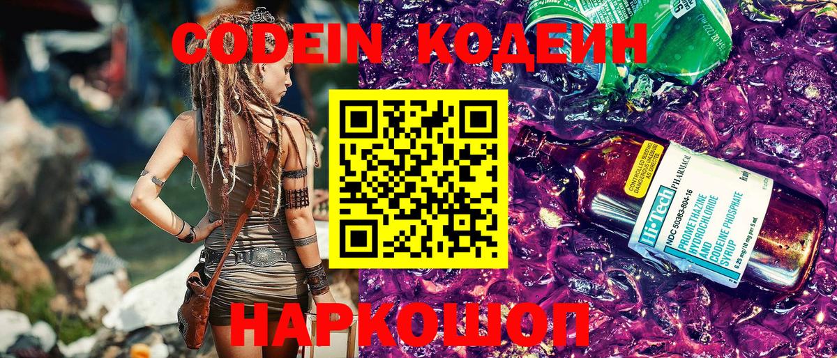 Амурск  Codein напиток Lean (лин)  Вход с VPN  Кодеиновый сироп Lean Purple Drank 