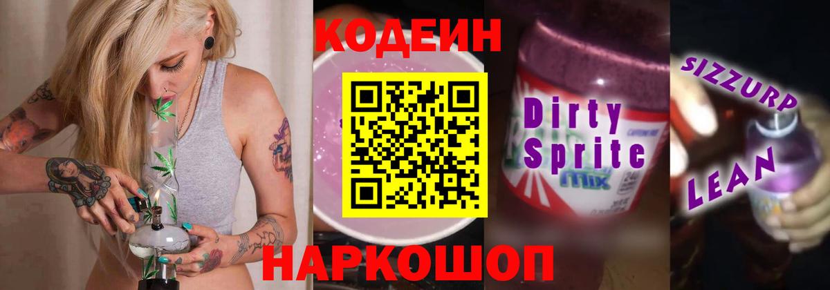 Codein Purple Drank Амурск