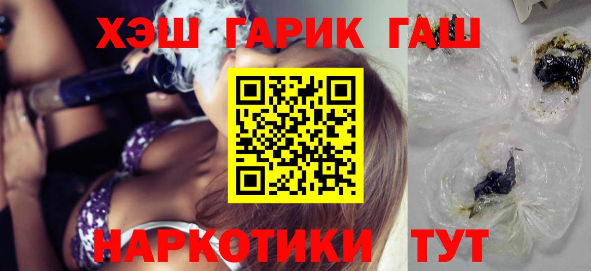 ГАШИШ Premium  Вход с VPN  ГАШ гашик  Амурск 
