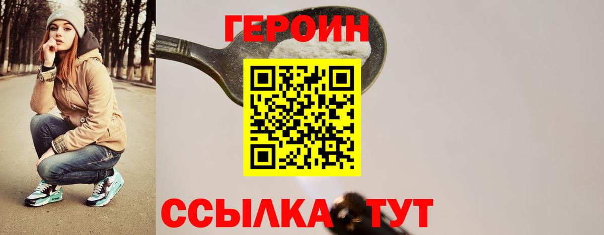 Героин VHQ Амурск
