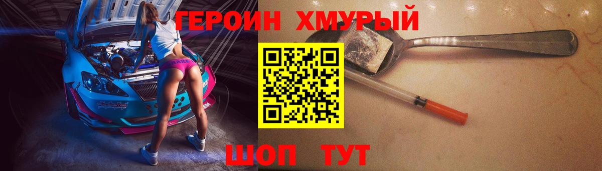 Амурск  Героин  Вход с VPN  Героин Heroin 