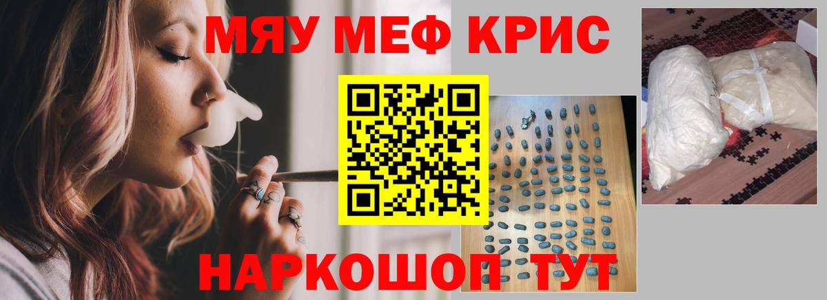 Меф мяу мяу кристаллы Амурск